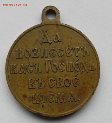 Медаль русско-японской войны 1904-1905год .Оценка. - DSCN1073.JPG