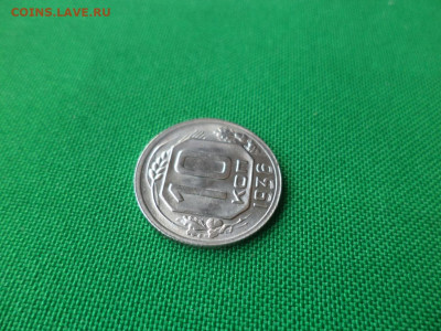 10 копеек 1936 года. Состояние! - DSC03923.JPG