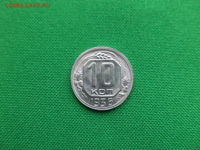 10 копеек 1936 года. Состояние! - DSC03919.JPG