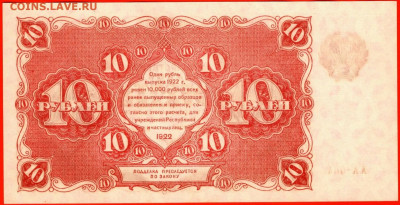 10 руб 1922год UNC до 20.02.2021 - IMG_20210203_194343_606.JPG