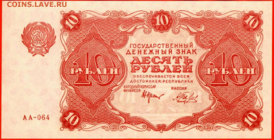 10 руб 1922год UNC до 20.02.2021 - IMG_20210203_194304_824.JPG