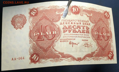10 руб 1922год UNC до 20.02.2021 - IMG_20210203_200247_522.JPG