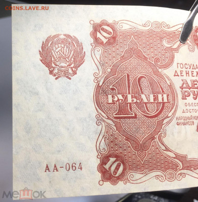 10 руб 1922год UNC до 20.02.2021 - 224248890 (3)