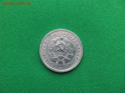 15 копеек 1932 года. СОСТОЯНИЕ! - DSC03985.JPG