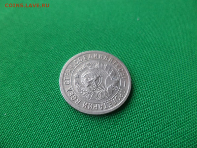 15 копеек 1934 года. состояние! - DSC04005.JPG