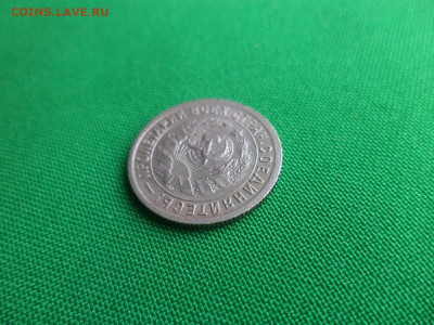 15 копеек 1934 года. состояние! - DSC04002.JPG