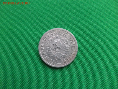 15 копеек 1934 года. состояние! - DSC04001.JPG