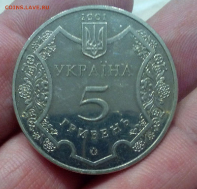 5 гривен 2001 - 19-02-20 - 23-10 мск - 32985765