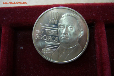 50 тенге 2009 Бесенов - 19-02-20 - 23-10 мск - 32942844