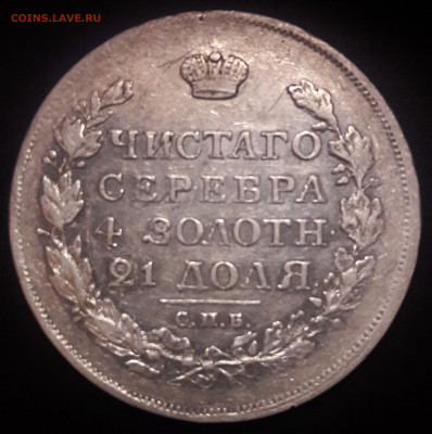1 рубль 1817 UNC-aUNC - 4