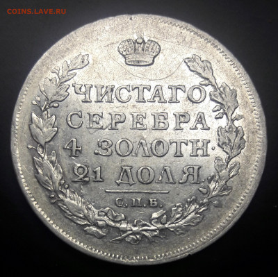 1 рубль 1817 UNC-aUNC - 2