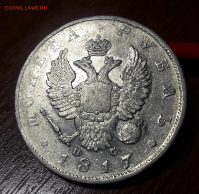 1 рубль 1817 UNC-aUNC - 1