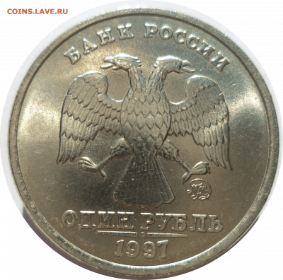 1 рубль 1997 г. ммд до 17.02.21 в 22:00 МСК - Rounded_20210215_225240