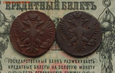 Денга 1750 г. Разные штемпеля.- 2 шт.   до 18.02 в 22.00 - DSCN1430.JPG