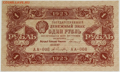 Комплект 1 рубль 1923, 1 и 2 выпуски UNC (пресс) до 20.02.21 - IMG_20210215_230851_697.JPG