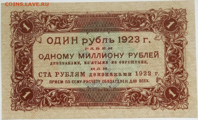 Комплект 1 рубль 1923, 1 и 2 выпуски UNC (пресс) до 20.02.21 - IMG_20210215_230824_787.JPG