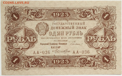 Комплект 1 рубль 1923, 1 и 2 выпуски UNC (пресс) до 20.02.21 - IMG_20210215_230730_974.JPG