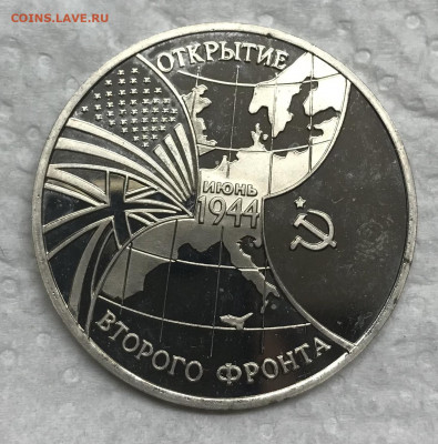 3 рубля 1995 Второй фронт до 21.30 МСК 20.02.21 - IMG_4503