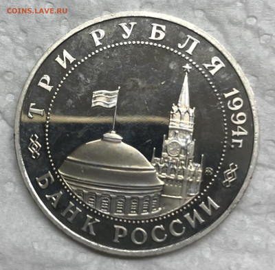 3 рубля 1995 Второй фронт до 21.30 МСК 20.02.21 - IMG_4504