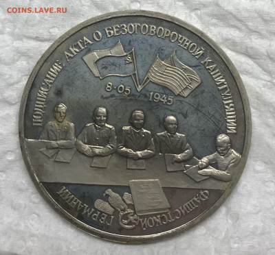 3 рубля 1995 Победа над Германией до 21.30 МСК 20.02.21 - IMG_4505