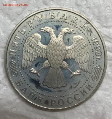 5 рублей 1993 Троице-Сергиева Лавра до 21.30 МСК 20.02.21 - IMG_4533
