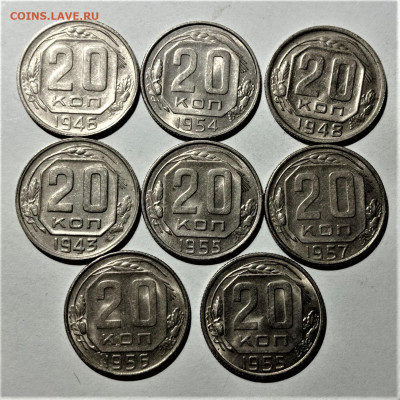 20 копеек 1943-1957. Штемпельный блеск. До 18.02.21 в 22.00 - 1