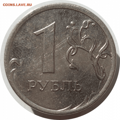 1 рубль 2013 г. раскол аверса до 17.01.21 в 22:00 МСК - Rounded_20210215_235057