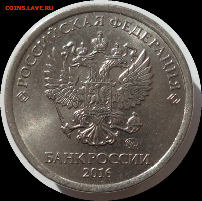 1 рубль 2016 г. раскол реверса до 17.02.21 в 22:00 МСК - Rounded_20210216_000925