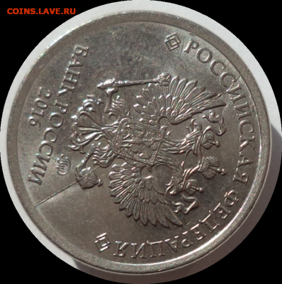 1 рубль 2016 г. раскол аверса до 17.02.21 в 22:00 МСК - Rounded_20210216_003742