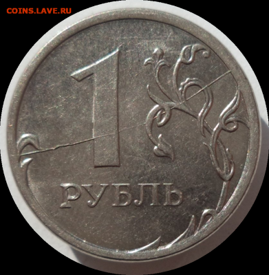 1 рубль 2012 г. раскол реверса до 17.02.21 в 22:00 МСК - Rounded_20210216_004527