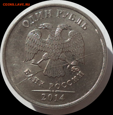 1 рубль 2014 г. раскол аверса до 17.02.21 в 22:00 МСК - Rounded_20210216_004842