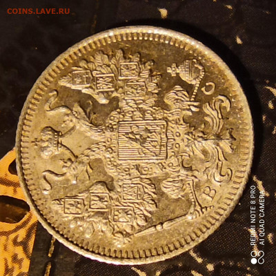15 копеек 1916 ВС - 1613443739784
