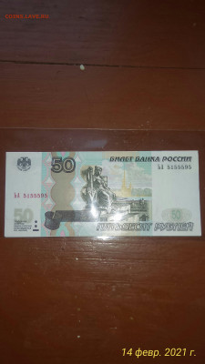 2 купюры 50 руб одинаковые номера разные серии unc без обра - 2 купюры 50 руб одинаковые номера разные серии unc без обращения-300р-1