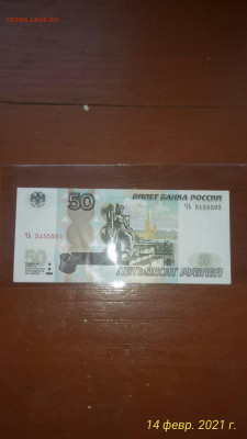 2 купюры 50 руб одинаковые номера разные серии unc без обра - 2 купюры 50 руб одинаковые номера разные серии unc без обращения-300р-2
