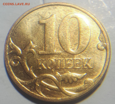 10 копеек 10шт 1997м + 10шт 2007м - 102007р