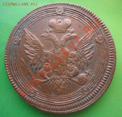 5 копеек 1806 г ем до 22.00 мск. 10.10.11г - P1100902.JPG