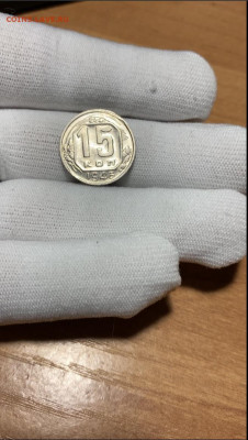 15 копеек 1946 г. ШТЕМПЕЛЬНЫЙ БЛЕСК (ВИДЕО) состояние UNC - 0583C0D0-FA72-4157-B7AD-D4D4602EE1A2