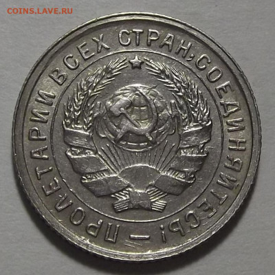 10 копеек 1934 год - red3255125.JPG