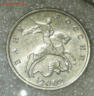 5 коп 2002 мМ с двумя монограммами , два варианта до 17.02. - 20210216_005846-1