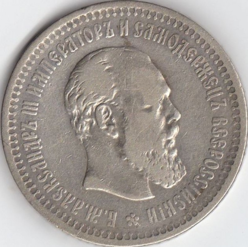 50 коп 1893 - img059