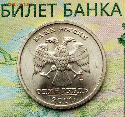 1р.2001г. СПМД. (СНГ) (UNC)  до 20-02-2021г. - 20190228_121033-1