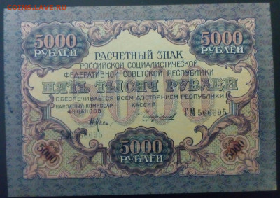 5000 руб 1919 г UNC ! до 20.02.2021в 21-00 по мск - IMG_20210215_214752_130.JPG