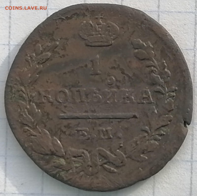 1 копейка 1825 ем ик не частая 18.02.21 до 22.00 мск - IMG_20210214_142116