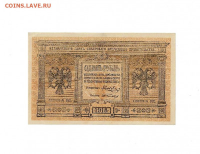 1 рубль 1918 Сибирь Состояние до 20,02,2021 22:00 МСК - Scan2021-02-01_191246