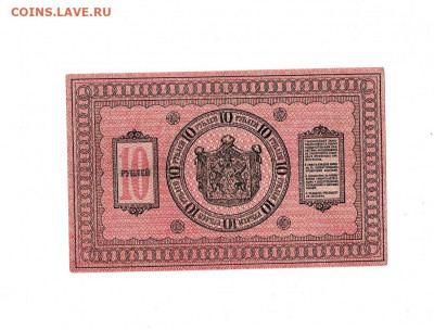 10 рублей 1918 Сибирь Отличный до 20,02,2021 22:00 МСК - Scan2021-02-01_191216