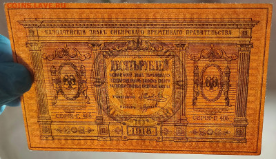 10 рублей 1918 Сибирь Отличный до 20,02,2021 22:00 МСК - IMG20210131211612