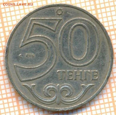 Казахстан 50 тенге 2002 г., до 22.02.2021 г. 22.00 по Москве - Казахстан 50 тенге 2002 2790