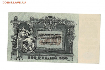 500 рублей 1918 Ростов Состояние до 20,02,2021 22:00 МСК - Scan2021-02-01_184221