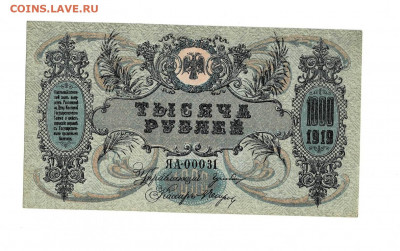 1000 рублей 1919 Ростов Отличный до 20,02,2021 22:00 МСК - Scan2021-02-01_184353