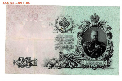 25 рублей 1909 Ш Афанасьев до 20,02,2021 22:00 МСК - Scan2021-02-01_185057